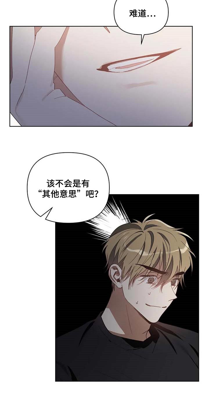 猜不透的心完整版免费漫画,第26章：喜欢的类型4图