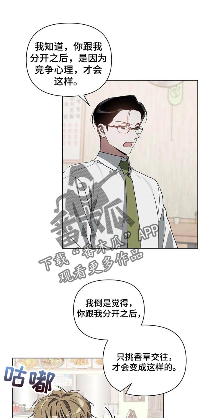 猜不透的心漫画漫画,第27章：只有我知道的餐馆1图