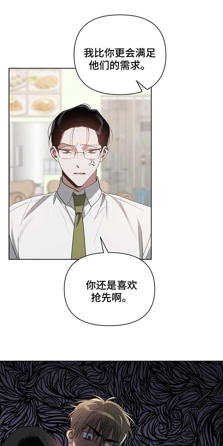 猜不透的心漫画漫画,第27章：只有我知道的餐馆3图