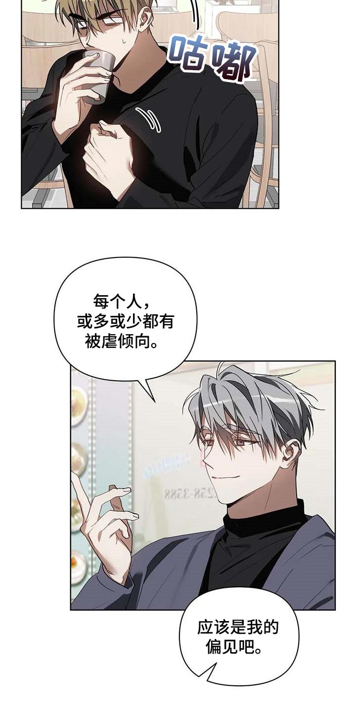 猜不透的心漫画漫画,第27章：只有我知道的餐馆2图