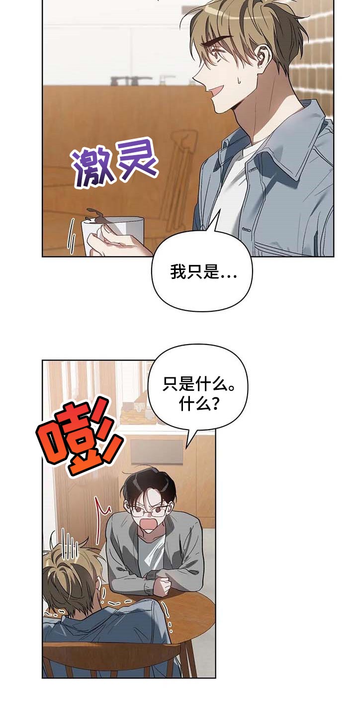 传奇之旅漫画漫画,第36章：吃土9图