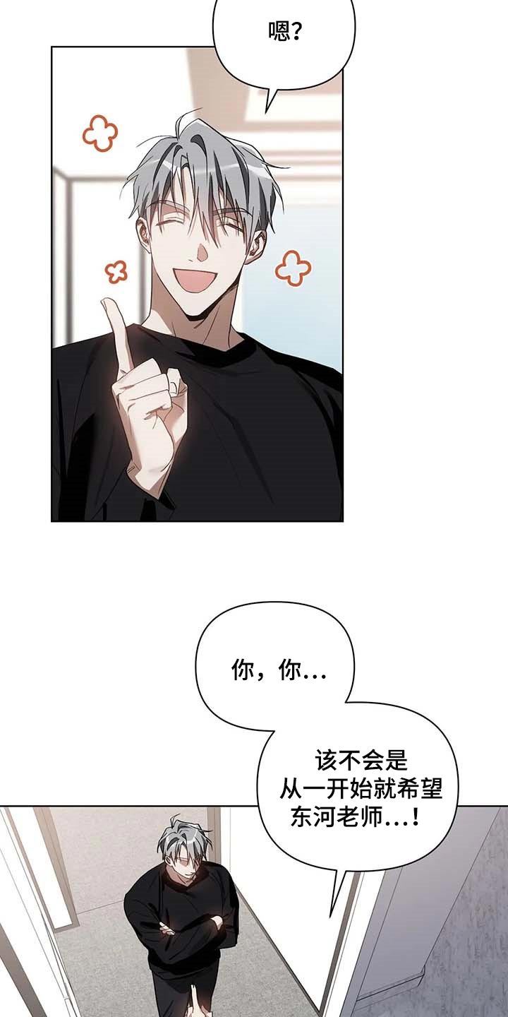 猜不透的心漫画漫画,第31章：道具5图