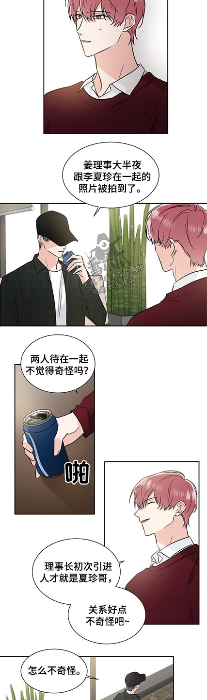 啵啵啵韩国漫画漫画,第67章：晦气2图