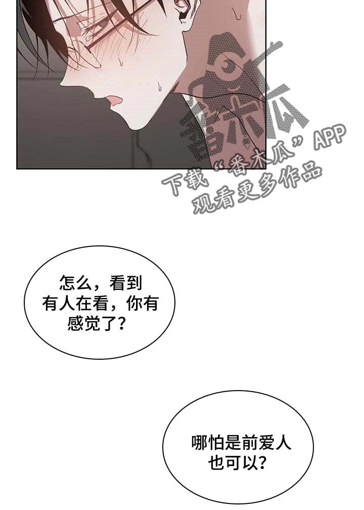 猜不透的心漫画漫画,第32章：集中精神4图