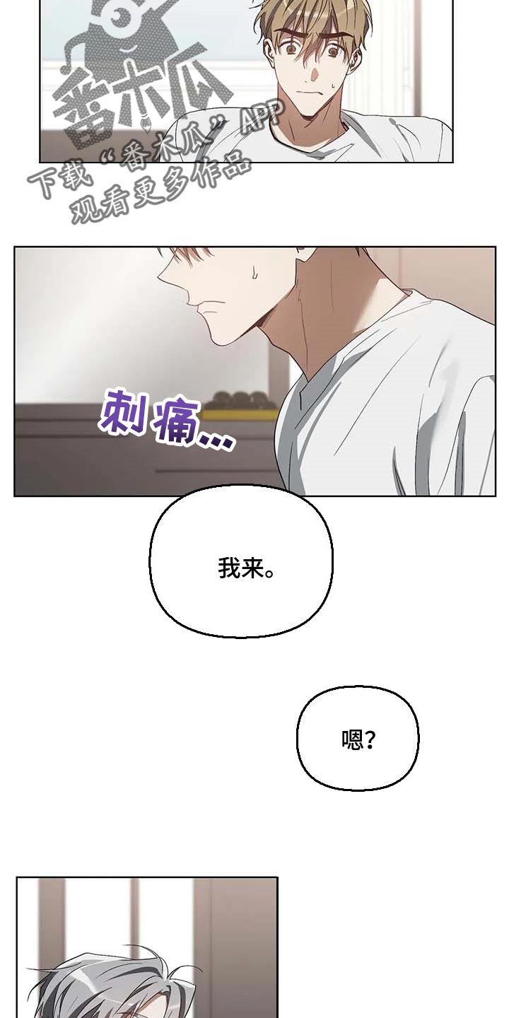 猜不透的心漫画在线全文免费阅读漫画,第33章：不给机会5图