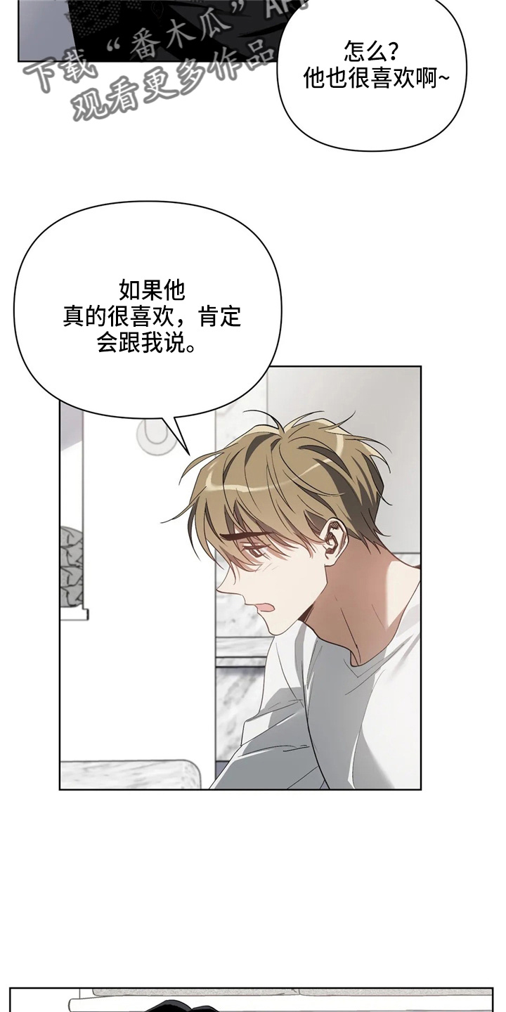 猜不透的心漫画免费观看全集漫画,第34章：我不要5图