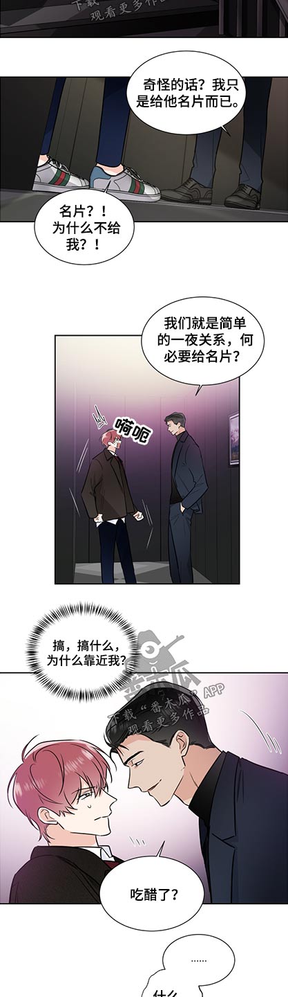 わたし(仮)漫画漫画,第71章：名片4图