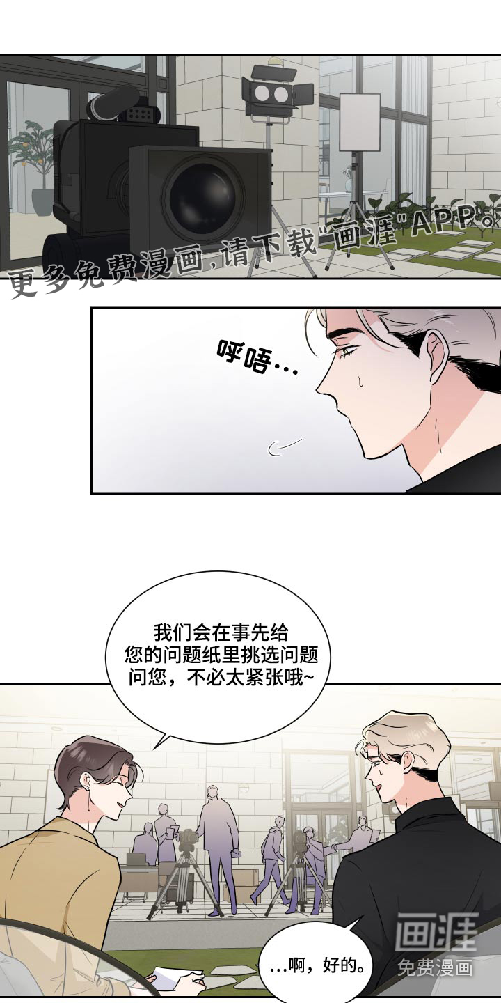 啵啵可乐漫画漫画,第72章：采访1图