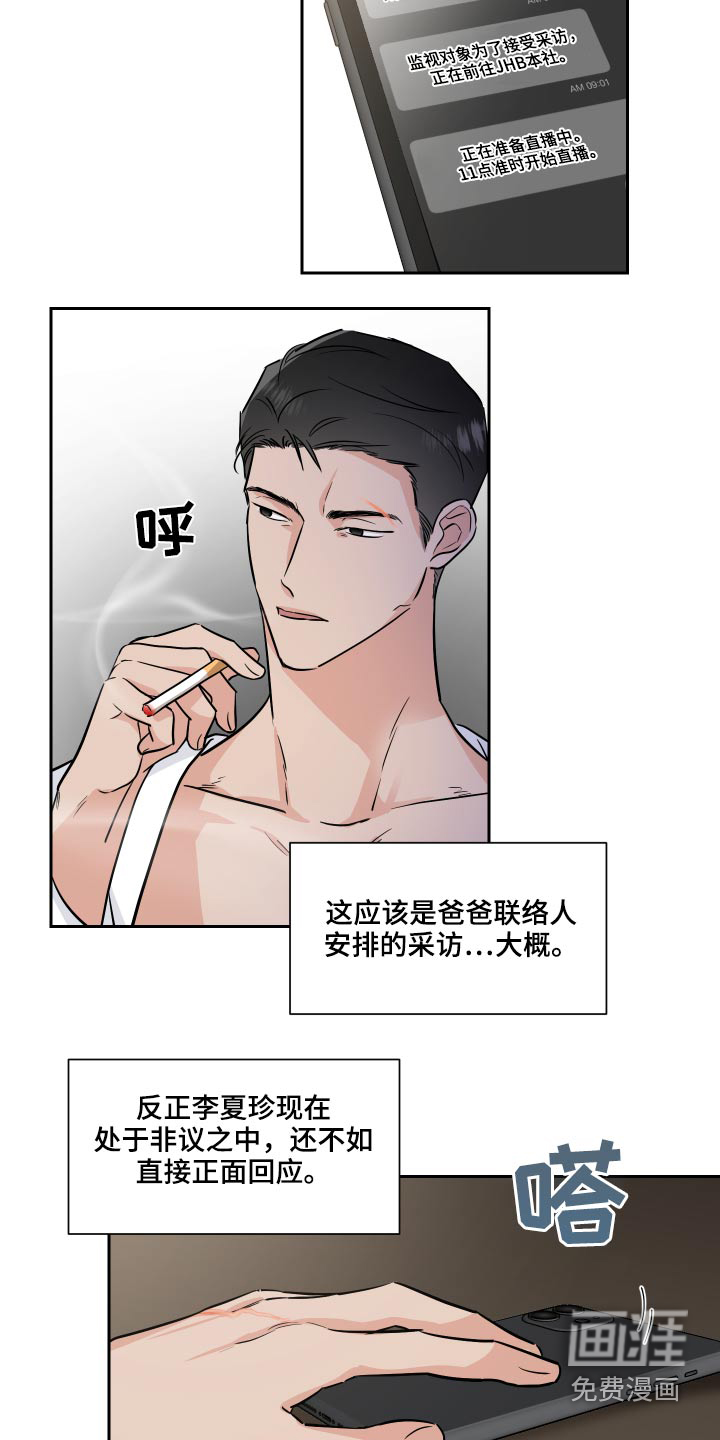 啵啵可乐漫画漫画,第72章：采访4图