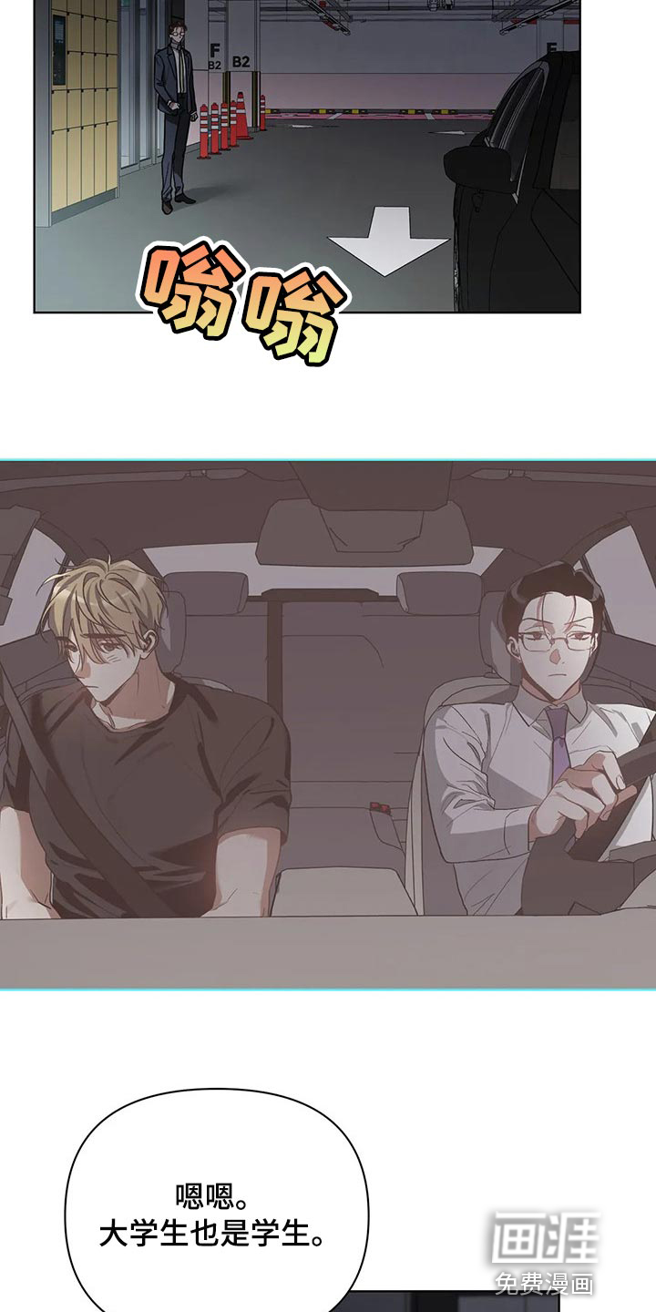 猜不透的心漫画免费观看全集漫画,第37章：拜托的事2图
