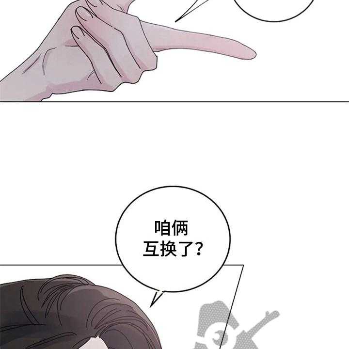 可耻的宝贝漫画漫画,第21章：怎么回事2图