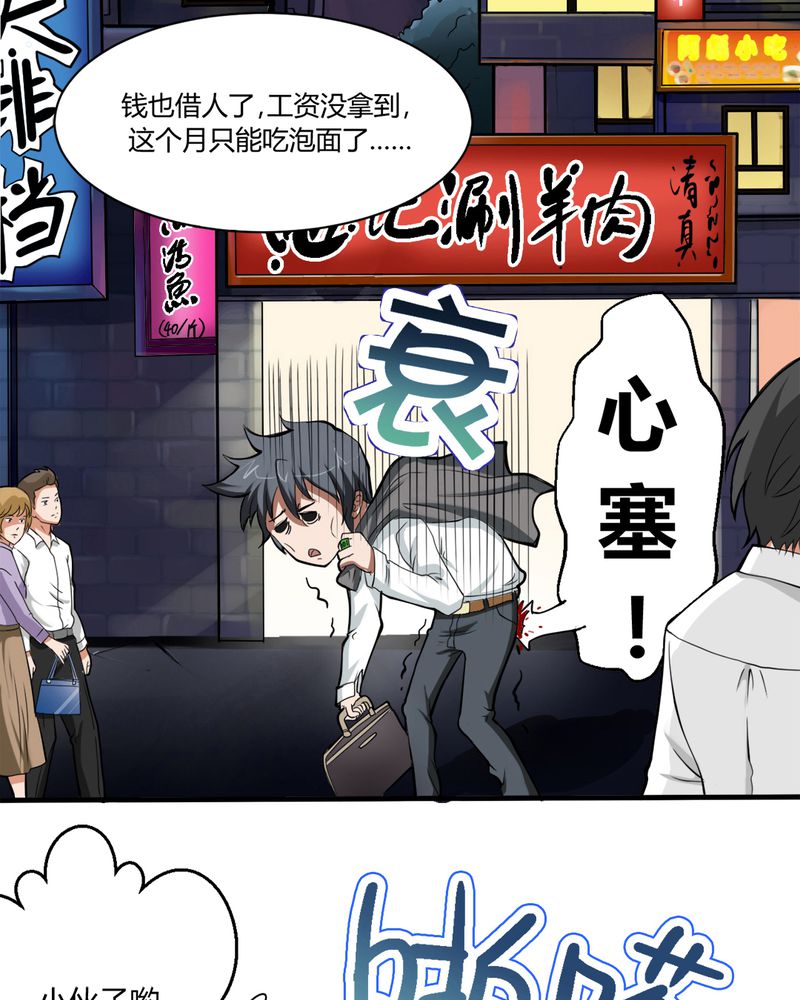 极品卖花女漫画漫画,第1章开眼4图