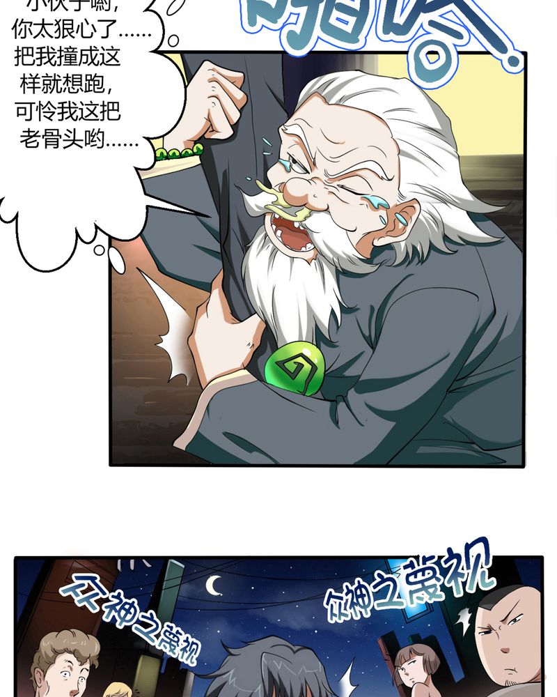 极品卖花女漫画漫画,第1章开眼5图