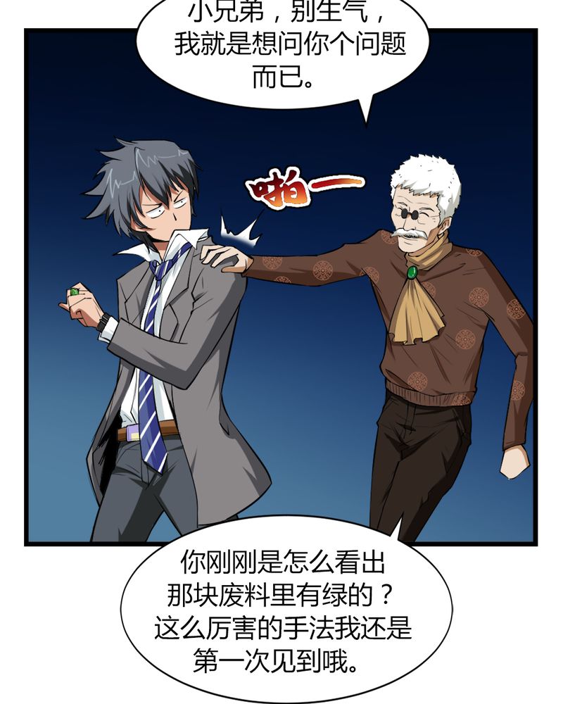 极品卖花女漫画漫画,第3章伯夷4图