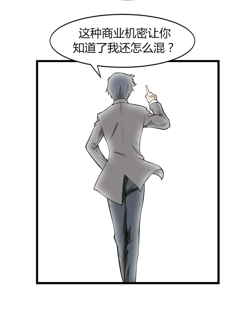 极品卖花女漫画漫画,第3章伯夷5图