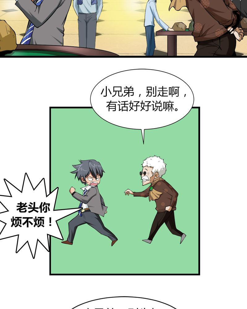 极品卖花女漫画漫画,第3章伯夷3图