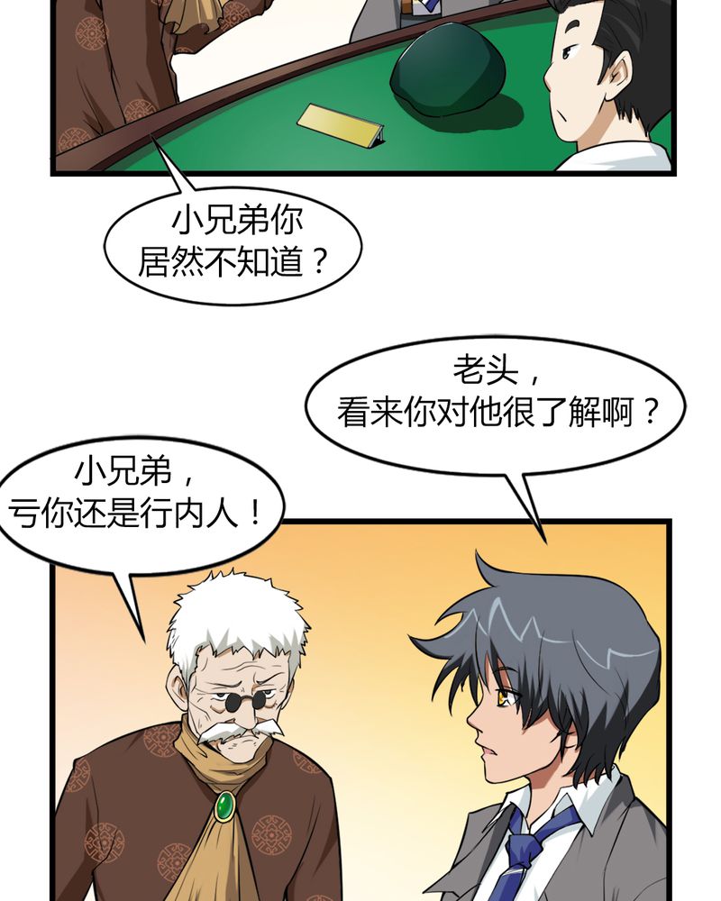极品卖花女漫画漫画,第4章冤家路窄5图