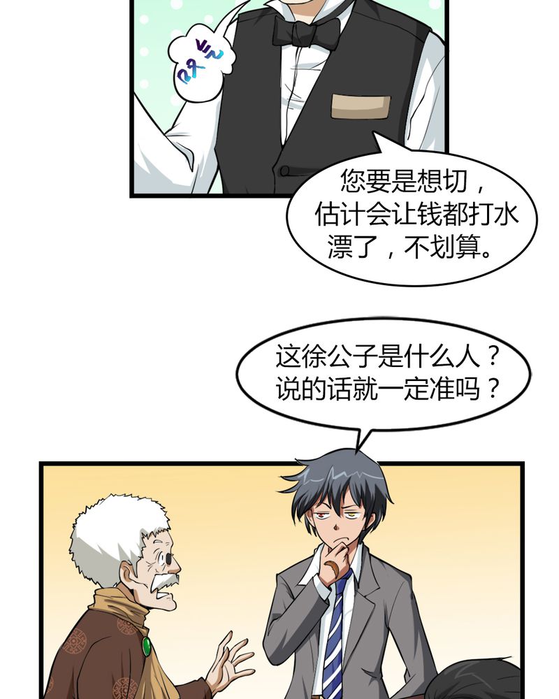 极品卖花女漫画漫画,第4章冤家路窄4图