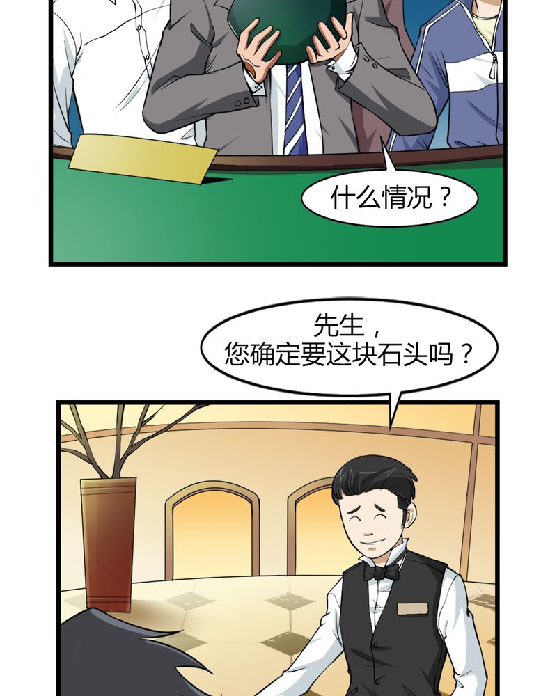 极品卖花女漫画漫画,第4章冤家路窄2图