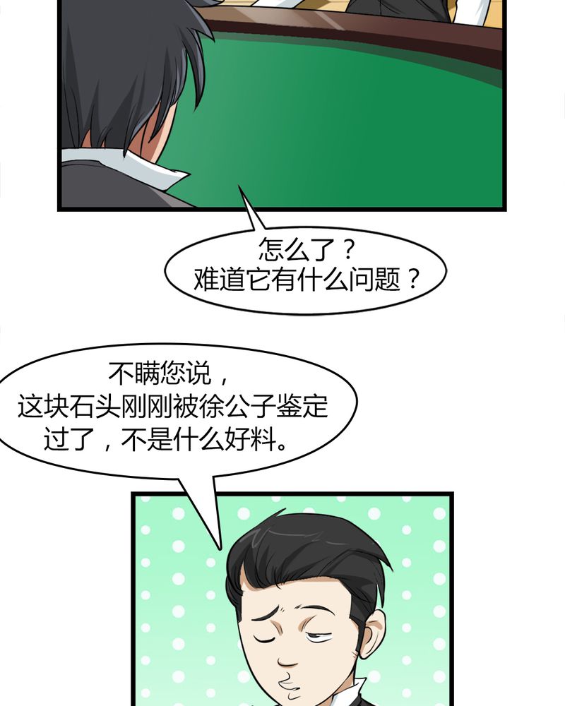 极品卖花女漫画漫画,第4章冤家路窄3图