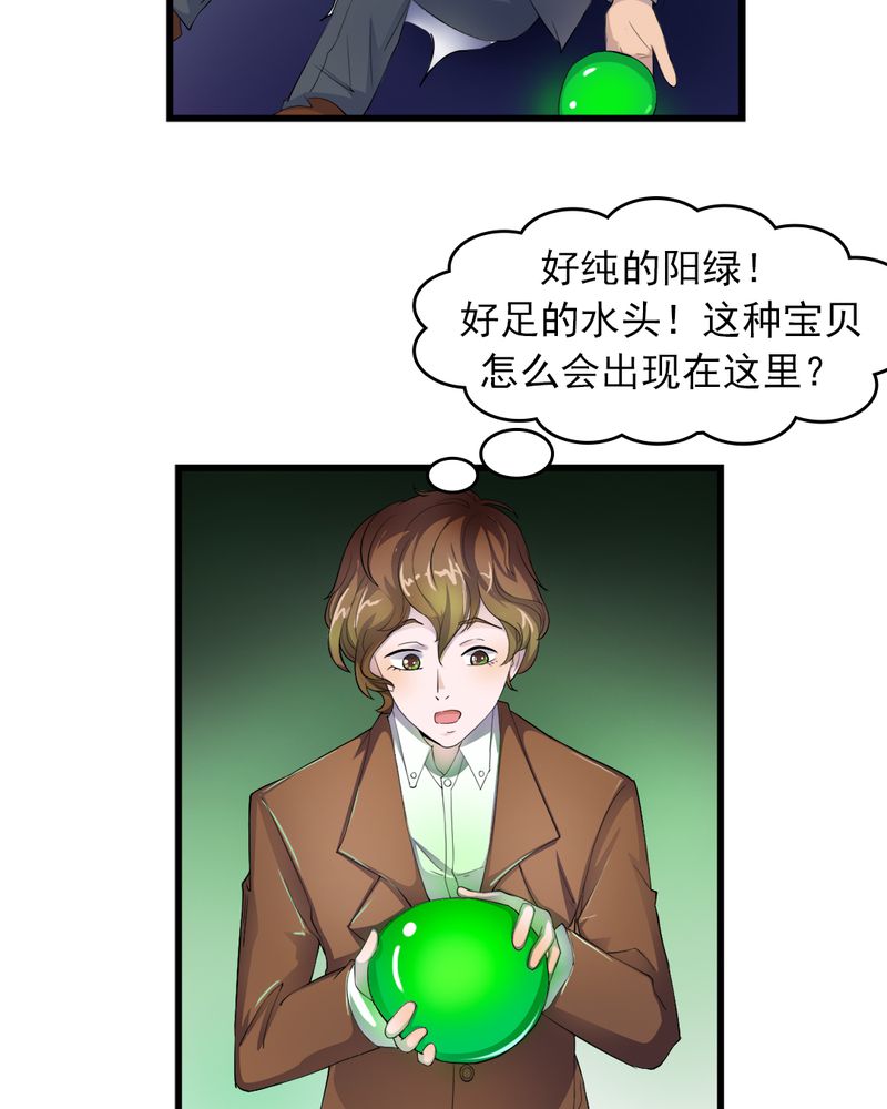 极品卖花女漫画漫画,第5章赌约2图