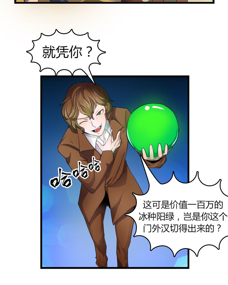 极品卖花女漫画漫画,第5章赌约4图