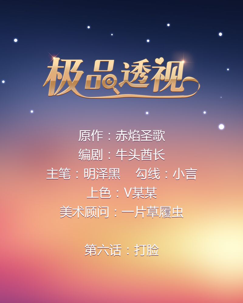 极品卖花女漫画漫画,第6章打脸1图