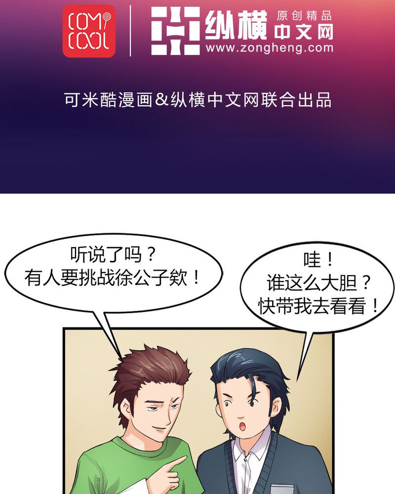 极品卖花女漫画漫画,第6章打脸2图