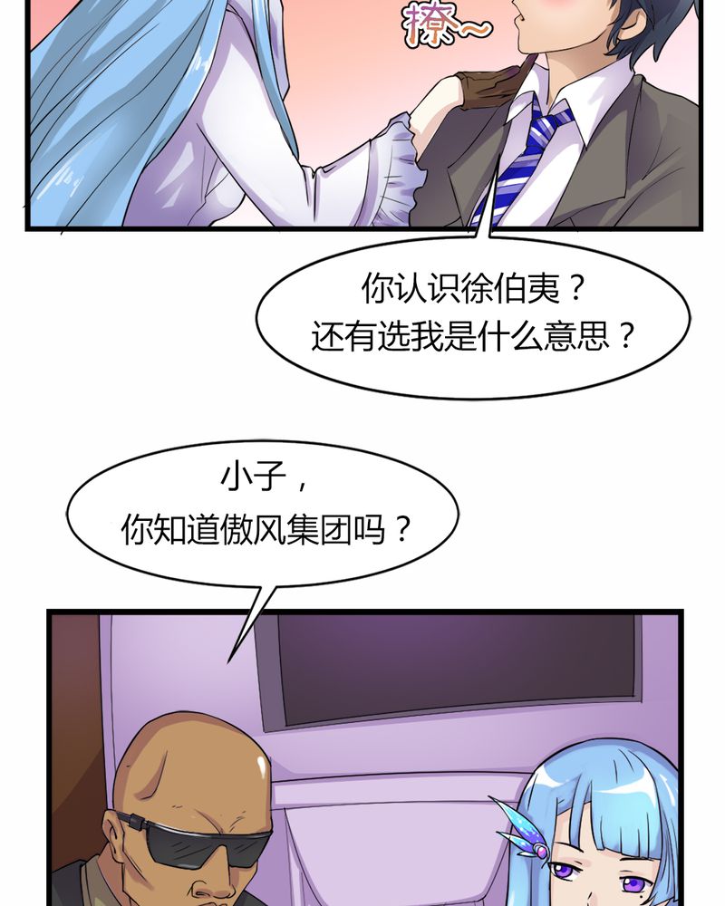 极品卖花女漫画漫画,第7章贝云雪4图