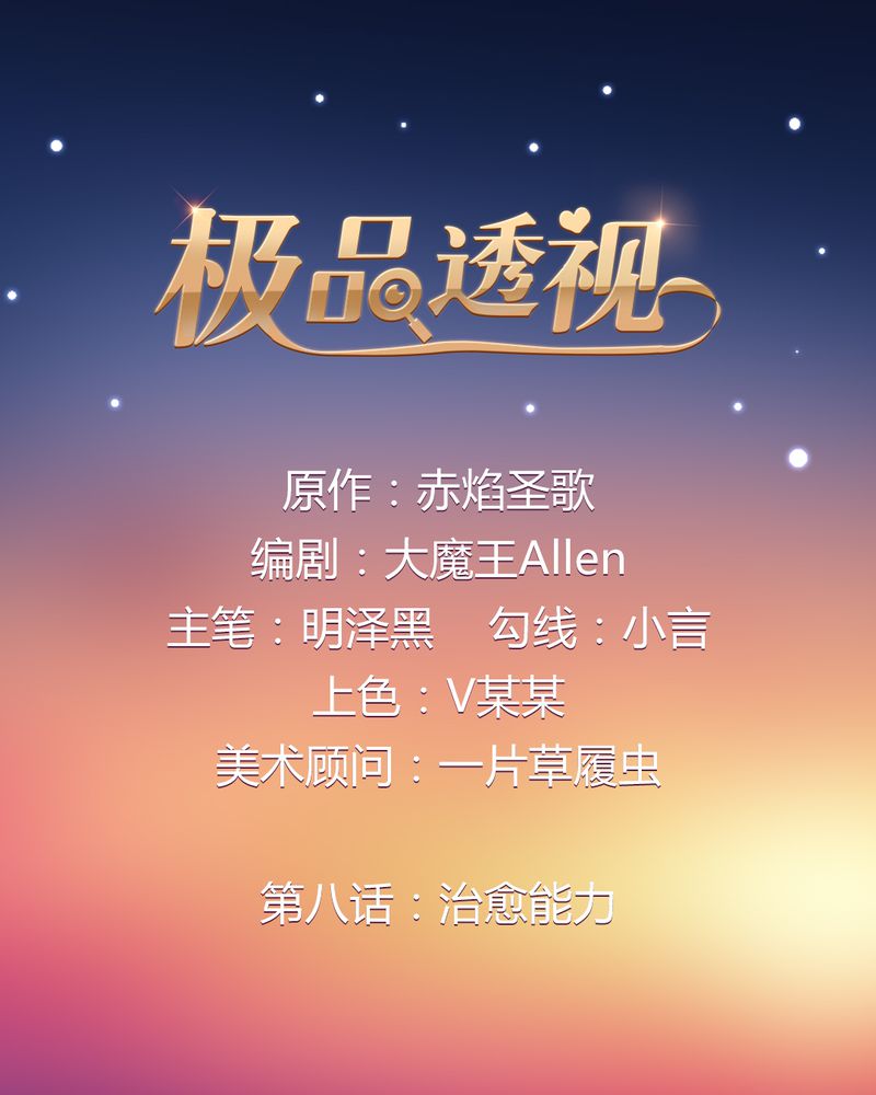 极品卖花女漫画漫画,第8章治愈能力1图