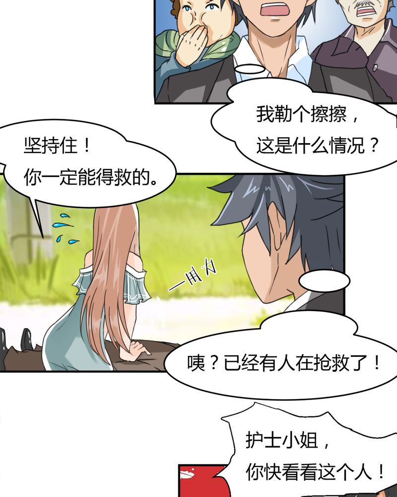 极品卖花女漫画漫画,第10章夏晓澜4图