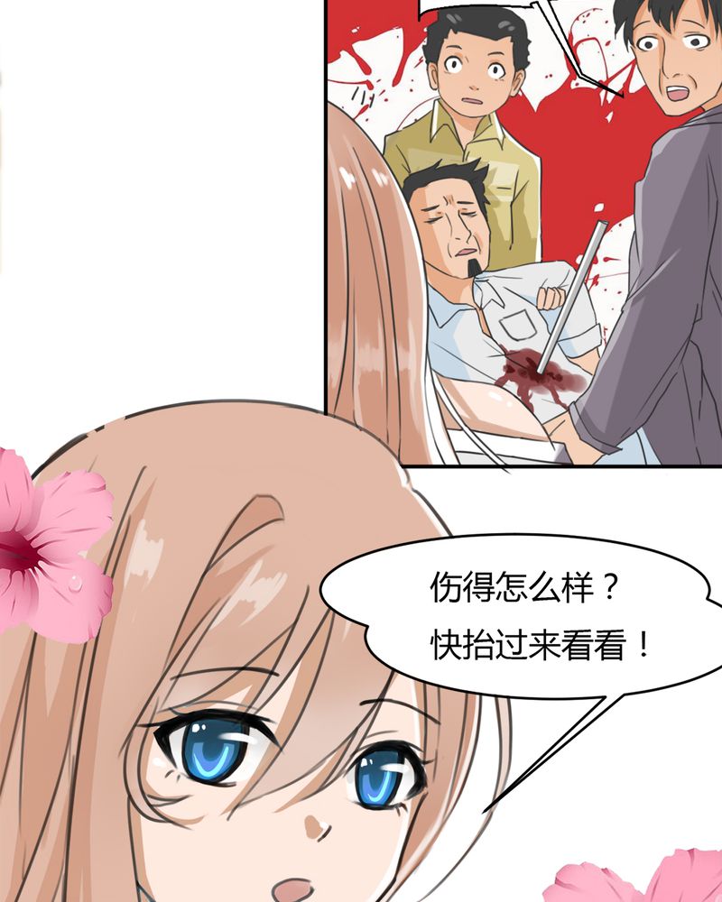 极品卖花女漫画漫画,第10章夏晓澜5图