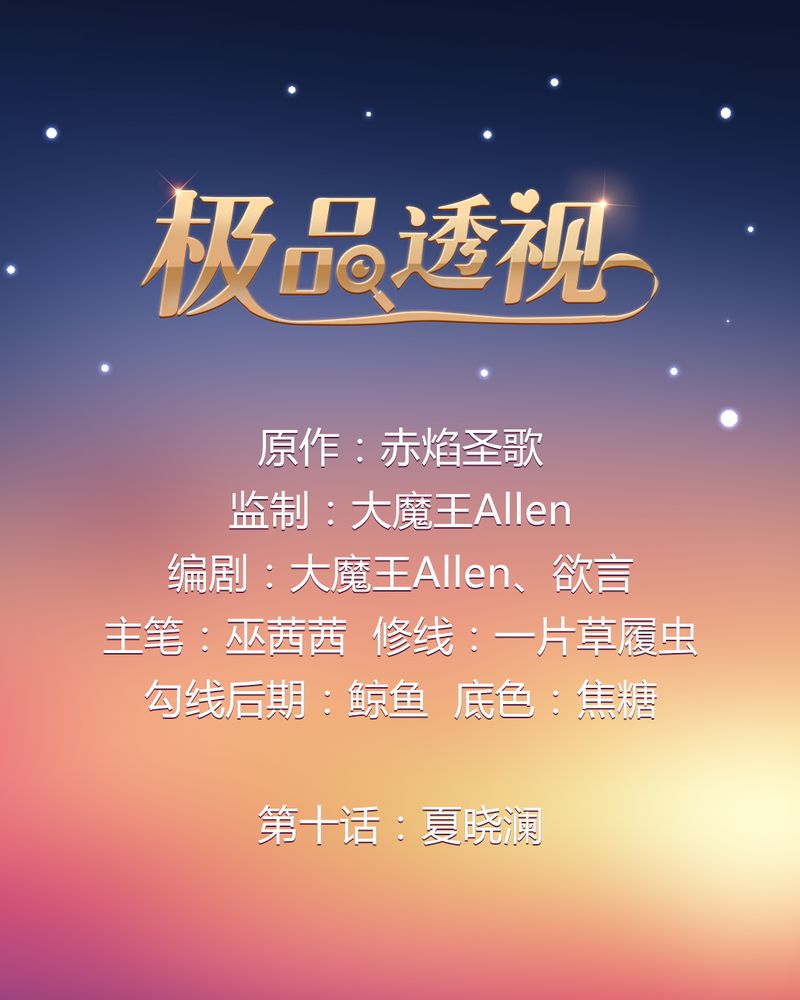 极品卖花女漫画漫画,第10章夏晓澜1图