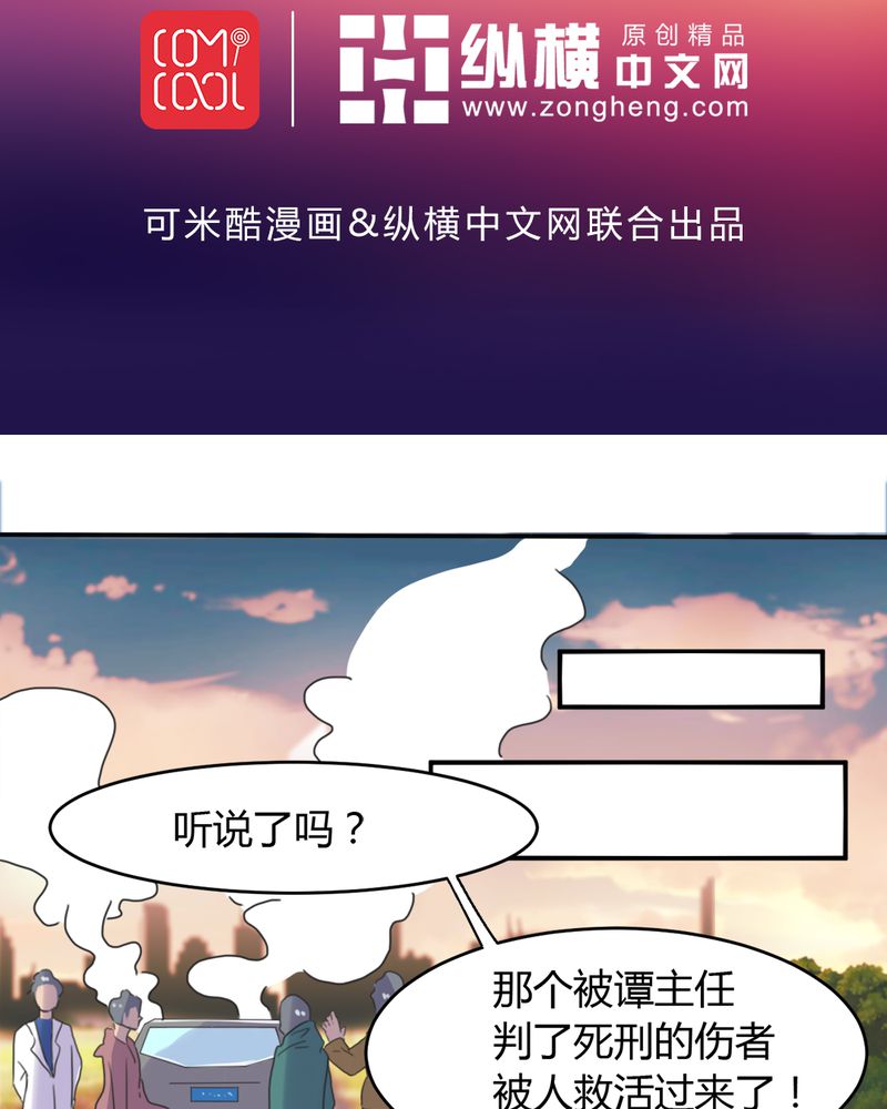 极品卖花女漫画漫画,第12章奇迹（下）2图