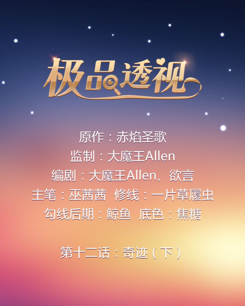 极品卖花女漫画漫画,第12章奇迹（下）1图
