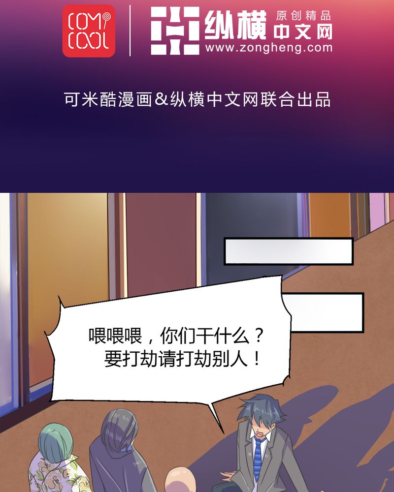 极品卖花女漫画漫画,第13章神秘老人2图
