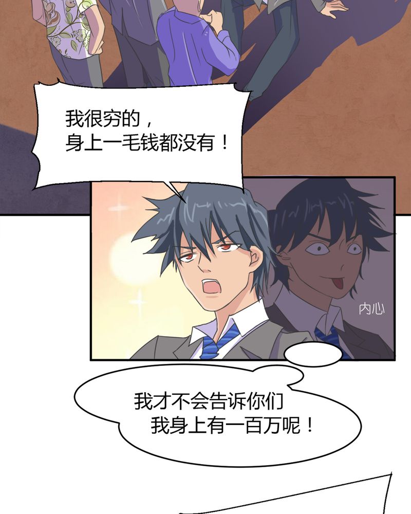 极品卖花女漫画漫画,第13章神秘老人3图