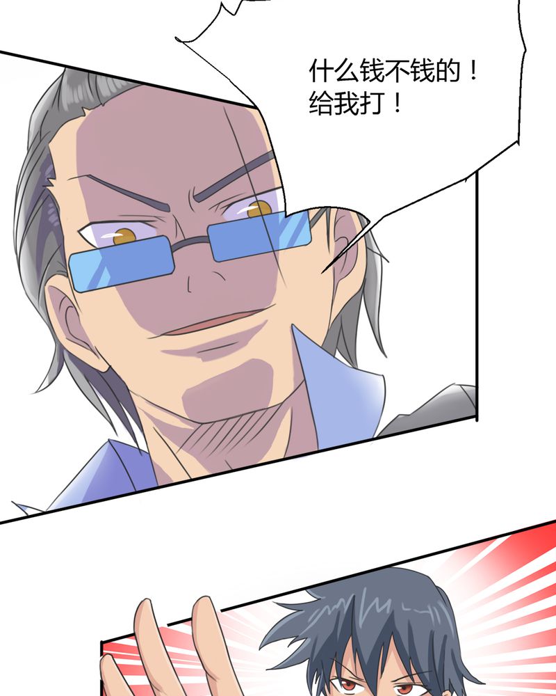 极品卖花女漫画漫画,第13章神秘老人4图