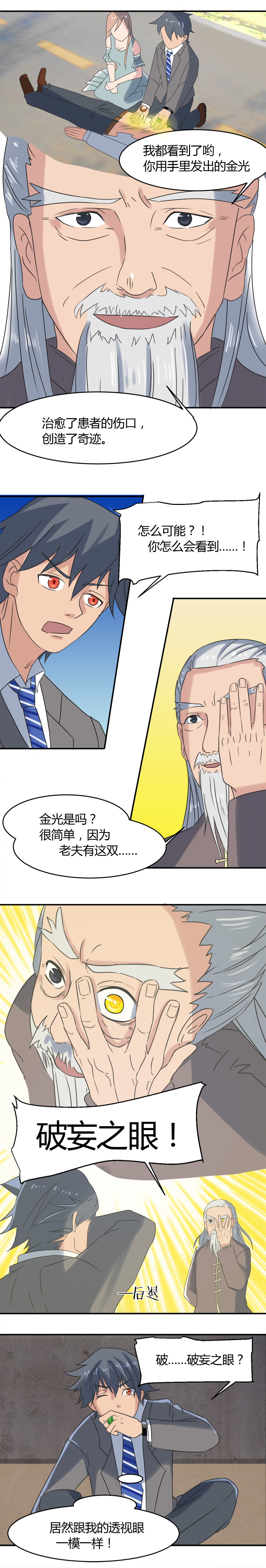 极品卖花女漫画漫画,第14章功德圣体3图