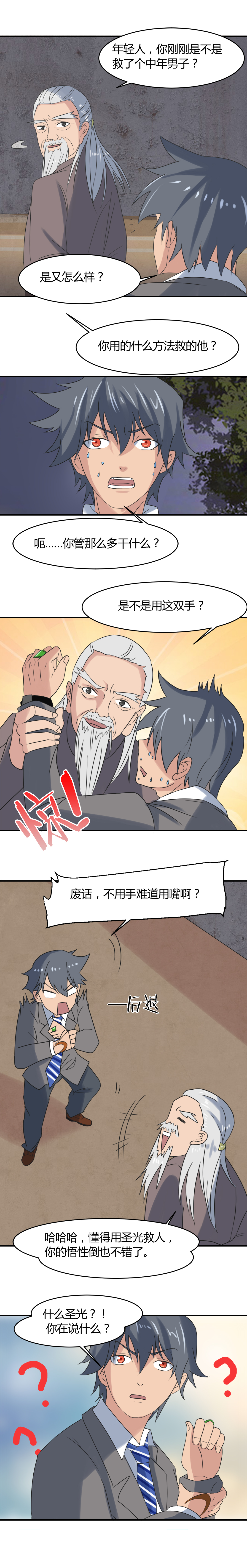 极品卖花女漫画漫画,第14章功德圣体2图