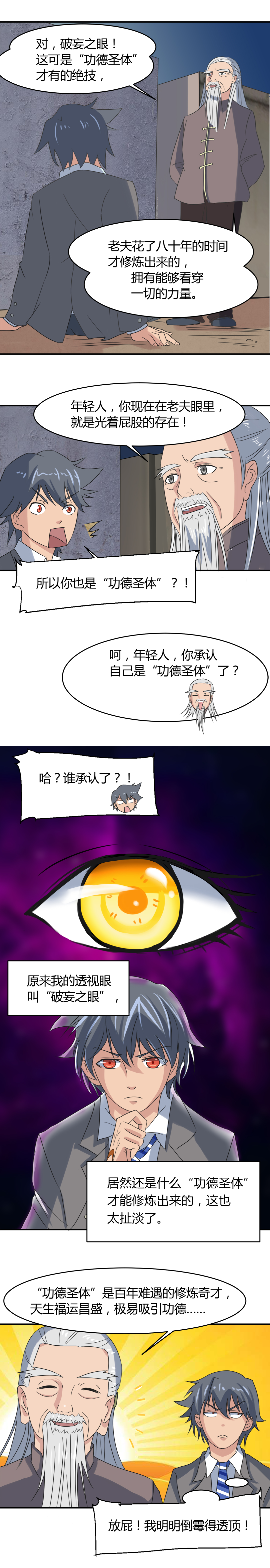 极品卖花女漫画漫画,第14章功德圣体4图