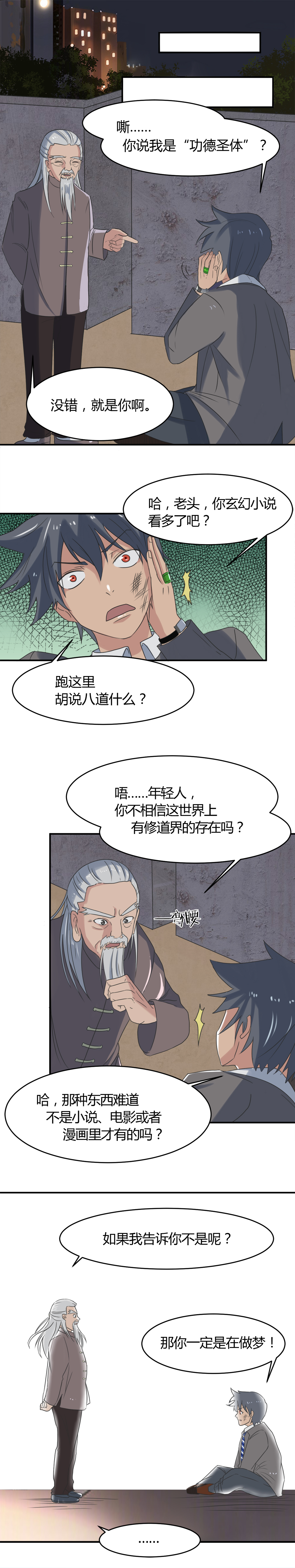 极品卖花女漫画漫画,第14章功德圣体1图