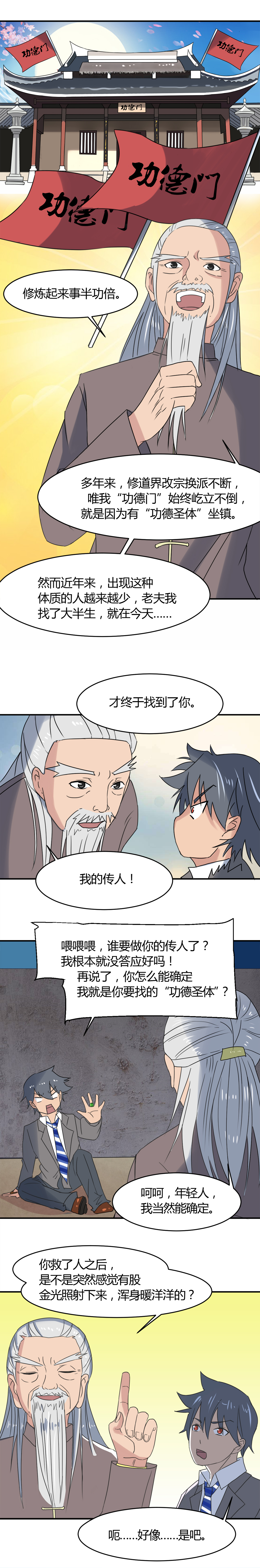 极品卖花女漫画漫画,第14章功德圣体5图