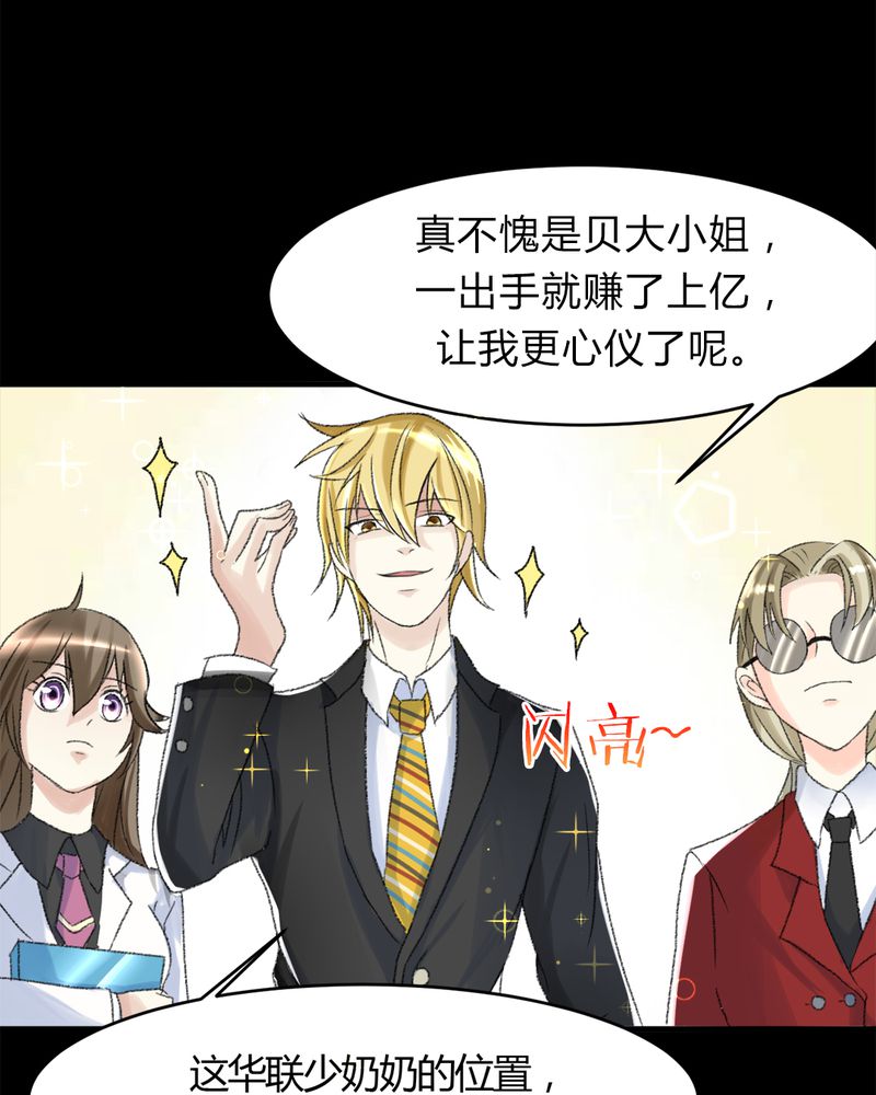 极品卖花女漫画漫画,第16章华云飞4图