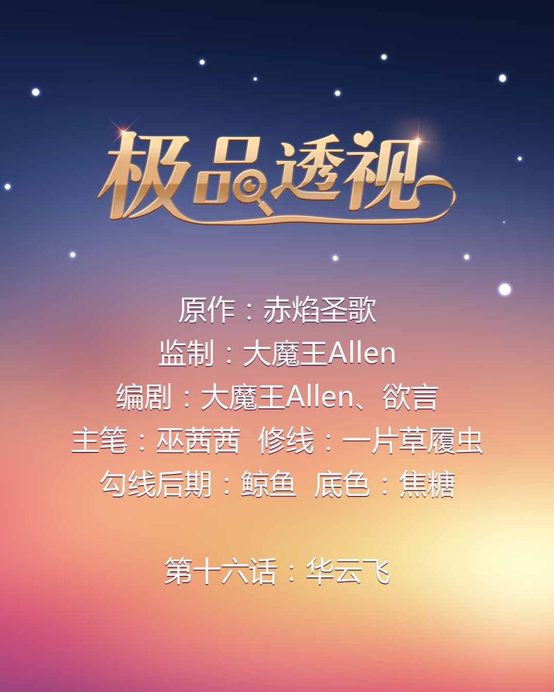 极品卖花女漫画漫画,第16章华云飞1图