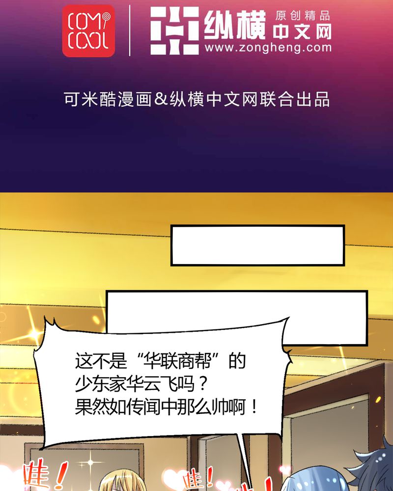 极品卖花女漫画漫画,第16章华云飞2图