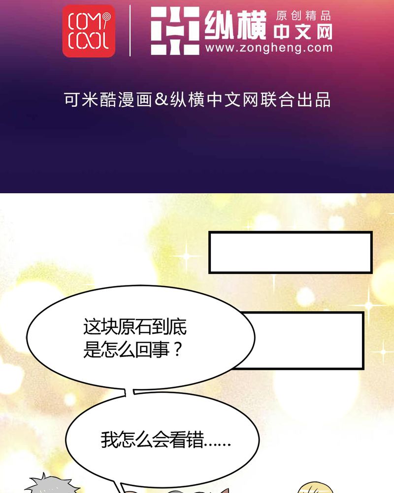 极品卖花女漫画漫画,第17章揭穿2图