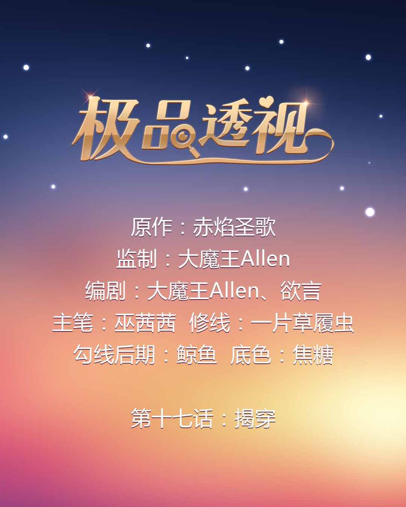 极品卖花女漫画漫画,第17章揭穿1图