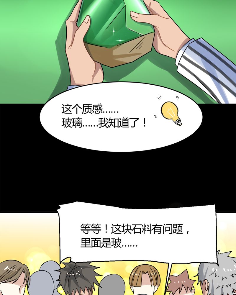 极品卖花女漫画漫画,第17章揭穿4图