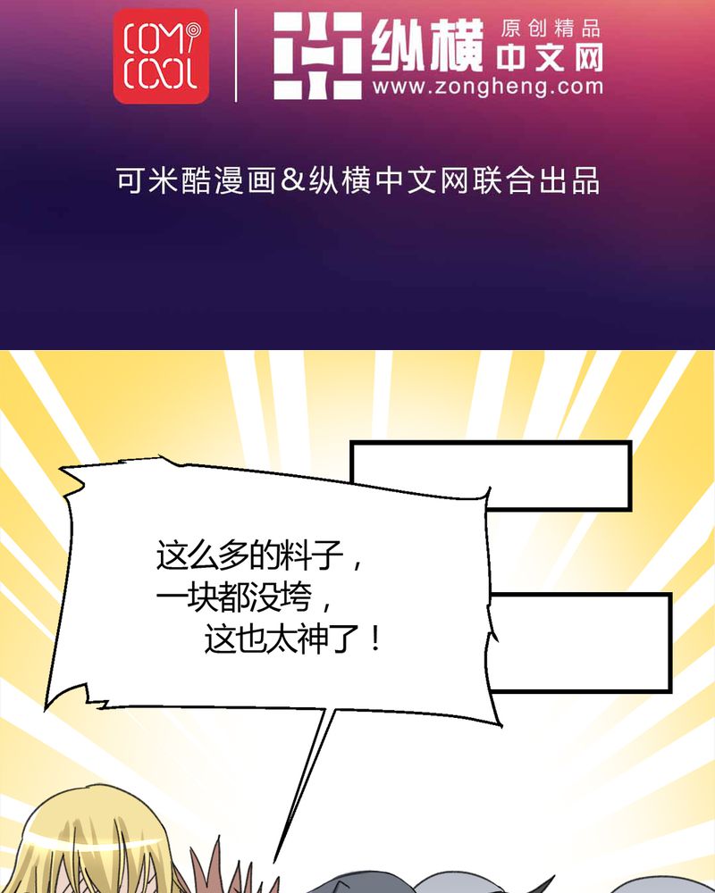 极品卖花女漫画漫画,第18章大赚一笔2图